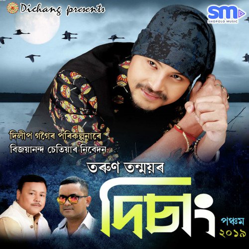 Uroni Tolore - Tarun Tanmoy