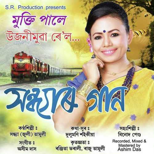 Ujonimuwa Rail - Binod Pegu, Sandhya Tamuli, Sandhya Tamuli