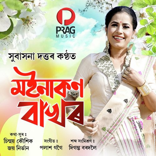 Moinakon Bakhor - Meghali Borokha, Joy Nirvan