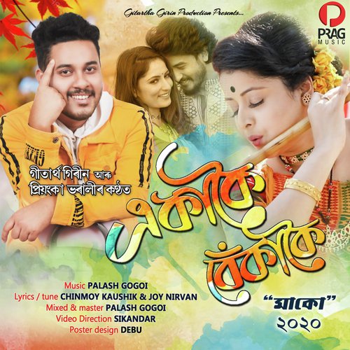 Ekakoi Bekakoi - Meghali Borokha, Joy Nirvan