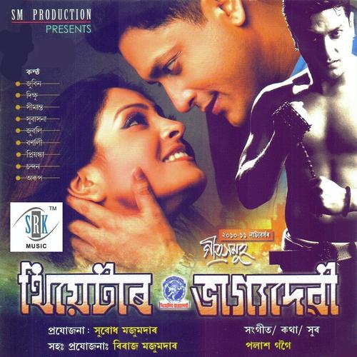 Rabhare Tolote - Chandan, Mainak Ensonic, Mainak Ensonic, Priyanka, Bornali, Zubeen Garg, Zublee Baruah, Simanta, Dik