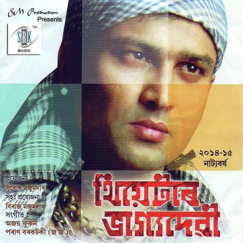 Pasoli Bagisa - Chandan, DJ Jayanta, DJ Jayanta, Priyanka, Pompi, Swaraj, Eka Baruah, Jayshree, Ajoy, Rupankrita, Pa