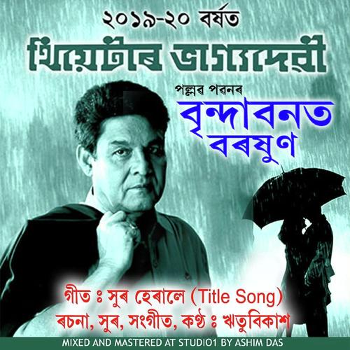 Brindabonot Boroxoon - Dikshu Sarma