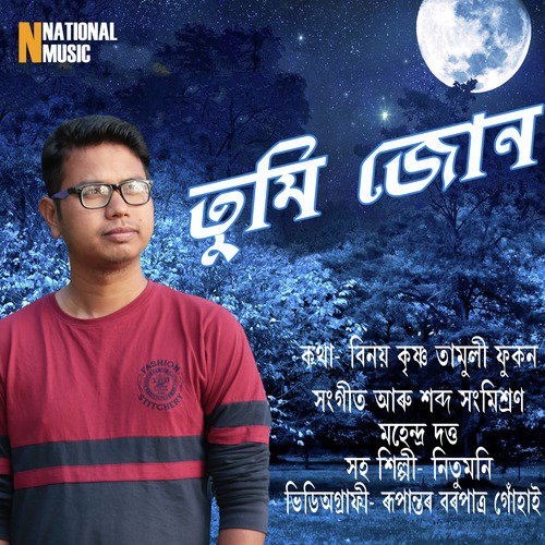 Tumi Joon - Anupam Gogoi