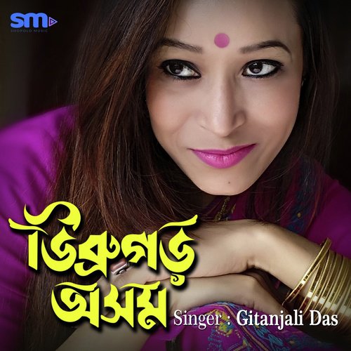 Dibrugarh Axom - Gitanjali Das