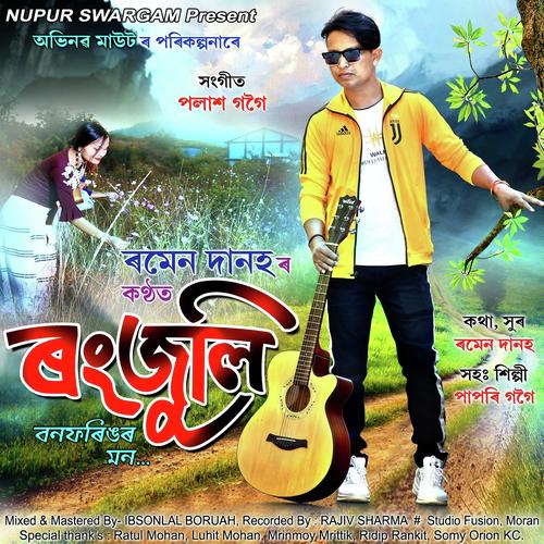 Rongjuli - Pooja Shree