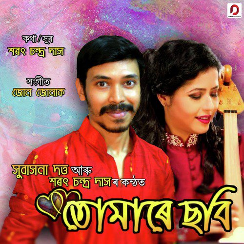 Tumare Sobi - Sarat Chandra Das, Subasana Dutta