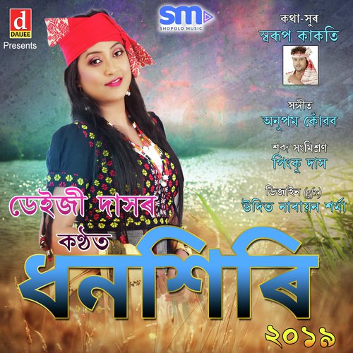Phool Hoi - Srishti Borphukan