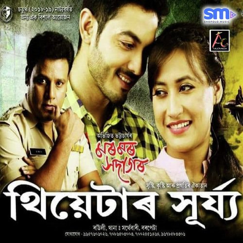 Sila - Dikshu Sarma