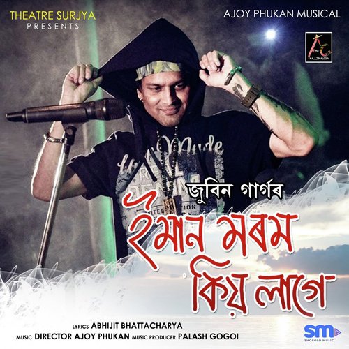 Eman Morom Kiyo Lage - Dikshu Sarma