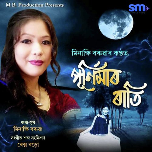 Purnima Rati - Vreegu Kashyap, Barnali Barman