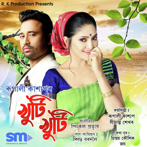 Khuti Khuti - Neel Akash, Bhagyashri Roy