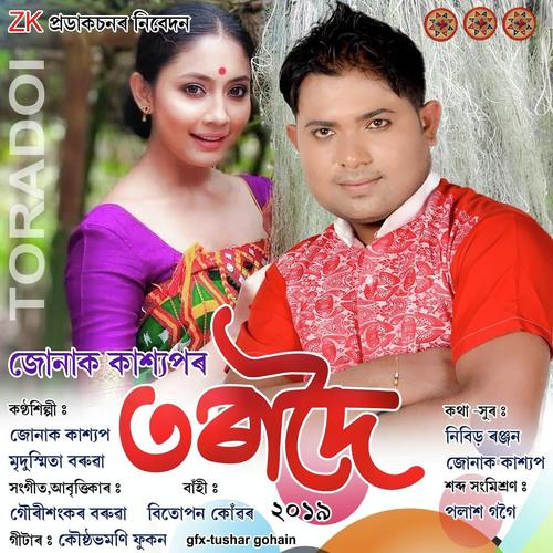 Morom Noi Kopili - Zunak Kashyap, Mridusmita Boruah, Mridusmita Boruah