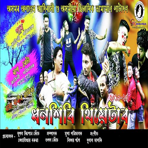 Dhanshree - Zunak Kashyap, Mridusmita Boruah, Mridusmita Boruah