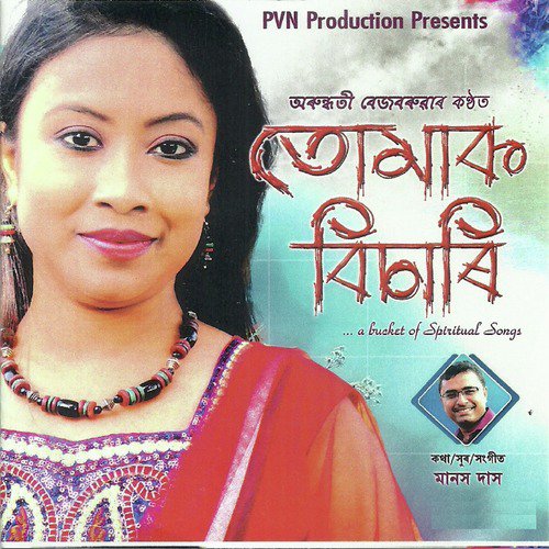 Monor Bihanga - Arundhati Bezbaruah