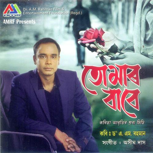 Xopunor Joon - Dr.A.M.Rahmaan, Zubeen Garg, Dr.A.M.Rahmaan, Iva Mahanta, Rimjhim Chetia, Farheena, Debojit Majumdar