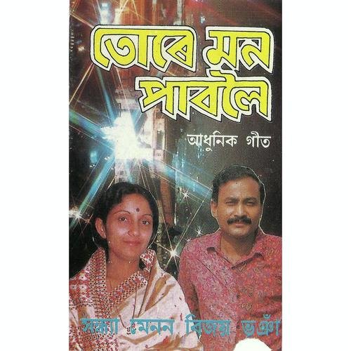 Khot Khot Koi - Bijay Bhuyan