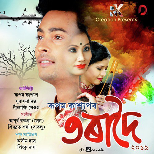 Dur Akakhot - Rupam Kashyap, Subasana Dutta, Nilakshi Neog