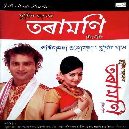 Tara Moni Tumak - Various Artists