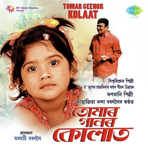 Moi Bicharichho - Asthajita Nanda Bardoloi