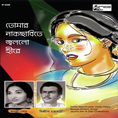 Shubha Janmodin Shubha Janmodin - Dilip Chakraborty, Jayanti Sen