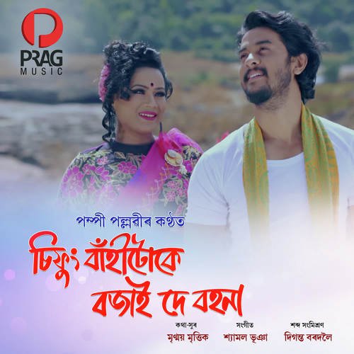 Sifung Bahi - Pompi Pallavi