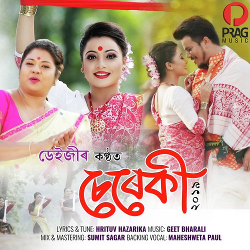 Sereki - Chandan Das, Dimpy Sonowal