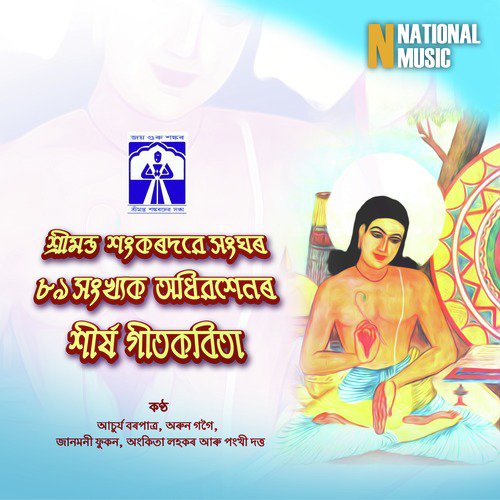 Srimanta Sankardeva Sangha 89th Conference Title Song - Various Artists