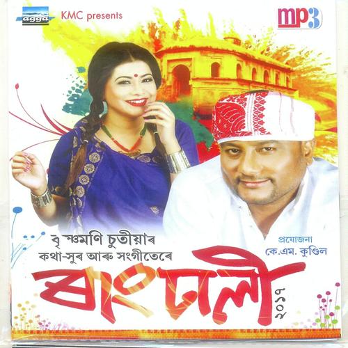 Dibra Sai Khowa - Apurba Jyoti Mohan, Rajashree Saikia, Apurba Jyoti Mohan