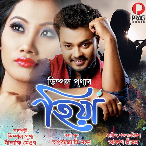 Bhangi Gole Hiya - Pulak Nath