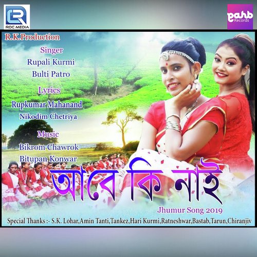 Abe Ki Nai - Amrit Tanti, Swarnali Aideu