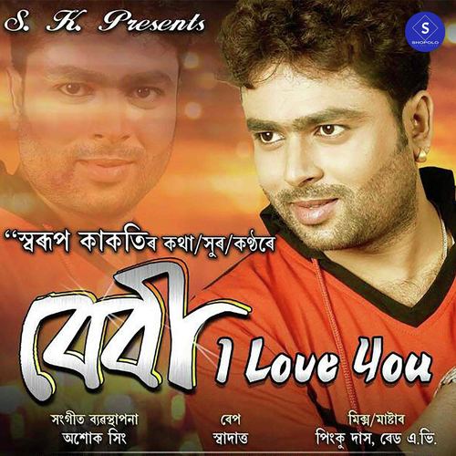 Baby I Love You - Tapan Borah, Nilakshi Neog