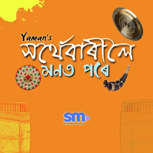Sarthebari Loi Monot Pore - Yaman