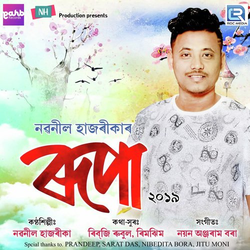Biya Biya - Dhanti Das, Simanta Das