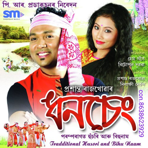 Rohedoi Rohimola - Dhanti Das, Simanta Das