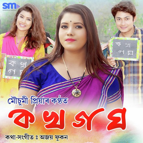 Ka Kha Ga Gha - Dhanti Das, Simanta Das
