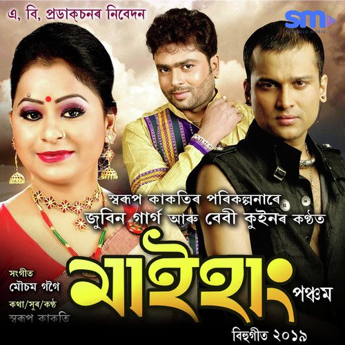Biyakhon Patim Buli - Madhushmita, Biman Baruah