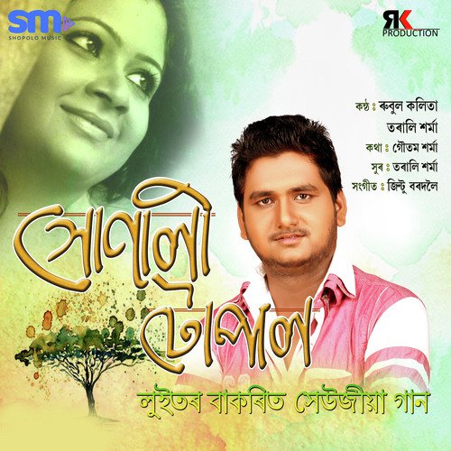 Sunali Topal - Rubul Kalita, Tarali Sarma