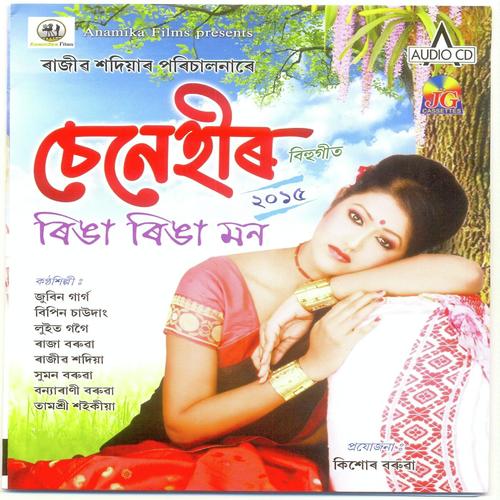 Dhuniyaa Suwali - Lachit Gogoi, Suman, Lachit Gogoi, Rajiv, Bipin Chawdang, Tamshri, Zubeen Garg, Bonarani