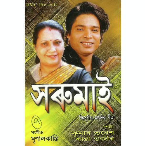 Chote Chakori - Kumar Bhabesh