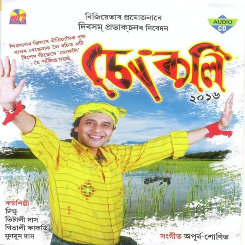 Kunj Lata - Gitali, Dikhsu, Gitali, Munmun, Vitali