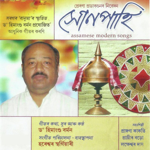 O O Marami Sopon Pari - Dr. Himangshu Barman