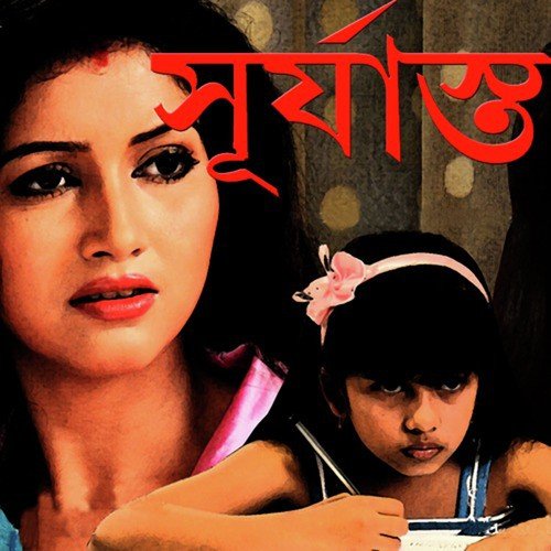 Surjasta (From Surjasta) - Kisor Giri