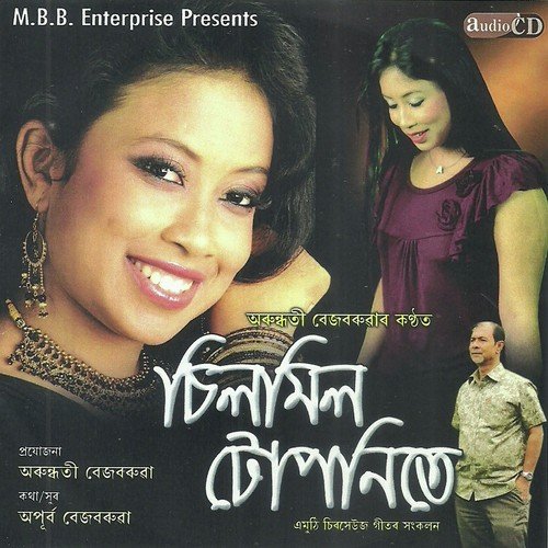 Uri Uri Jai - Arundhati Bezbaruah