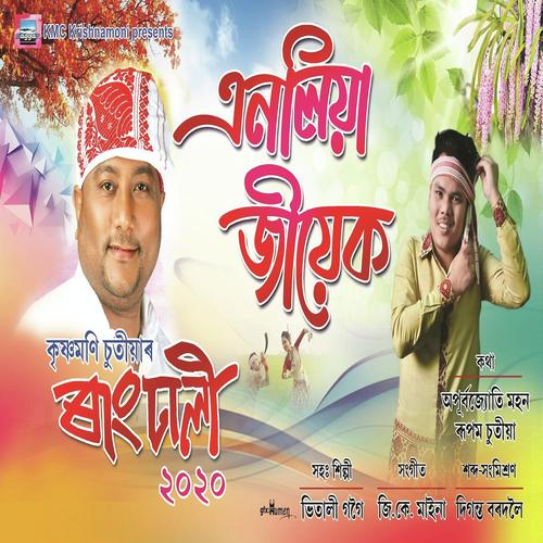 Anoliya Jiyek - Gourisankar Boruah