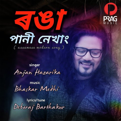 Ronga Pani Nekhang - Anjan Hazarika