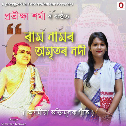 Ram Namor Amritar Nodi - Pratikhya Sarma