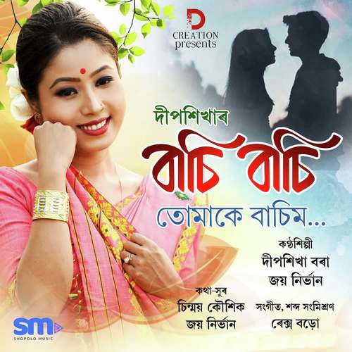 Basi Basi Tumake Basim - Papori Gogoi
