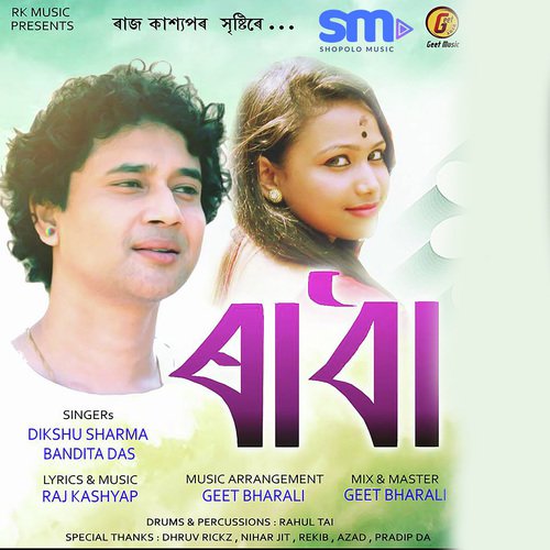 Radha - Dikshu Sarma, Bandita Das