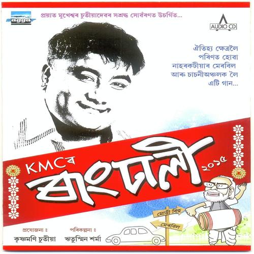 Ambe Sonere Lukale - Ashyapreet, Suman, Ashyapreet, Barnali, Sarat, Bhitali, Ridip, Neel, Madhav, Krishna Mani Chutia, Lu